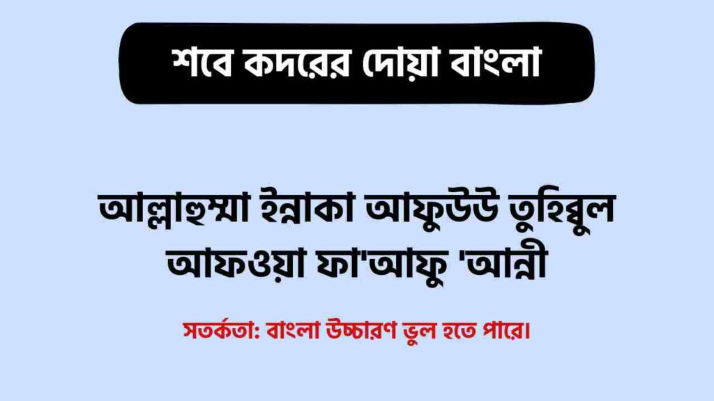 শবে কদরের দোয়া বাংলা ও আরবি ছবি সহ 2 শবে কদরের দোয়া বাংলা 1